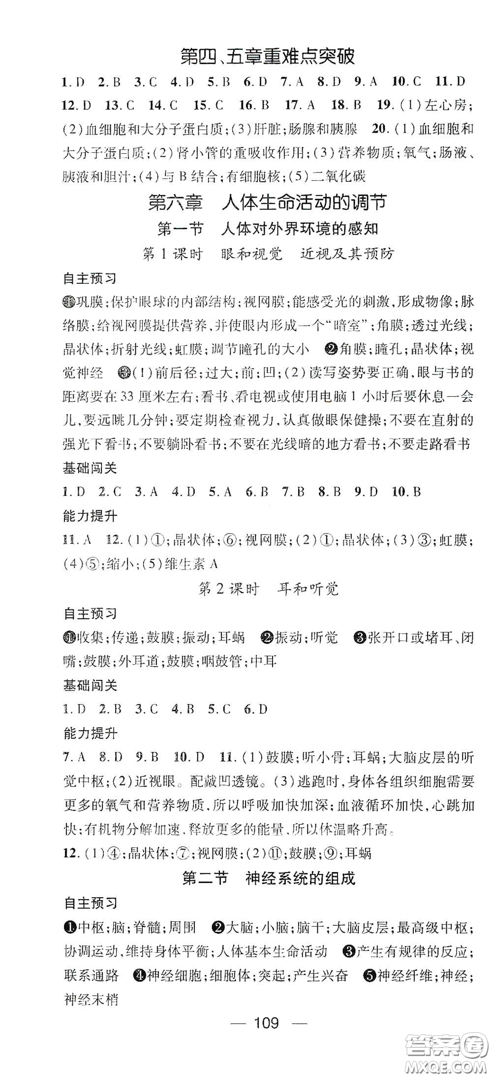 江西教育出版社2021名師測(cè)控七年級(jí)生物下冊(cè)人教版答案