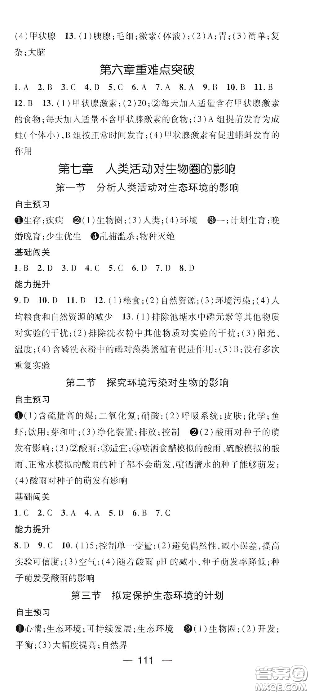 江西教育出版社2021名師測(cè)控七年級(jí)生物下冊(cè)人教版答案