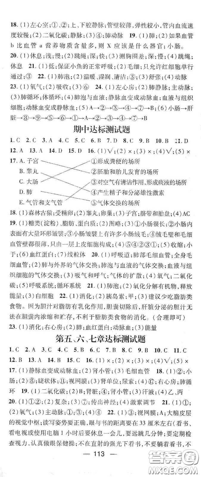 江西教育出版社2021名師測(cè)控七年級(jí)生物下冊(cè)人教版答案