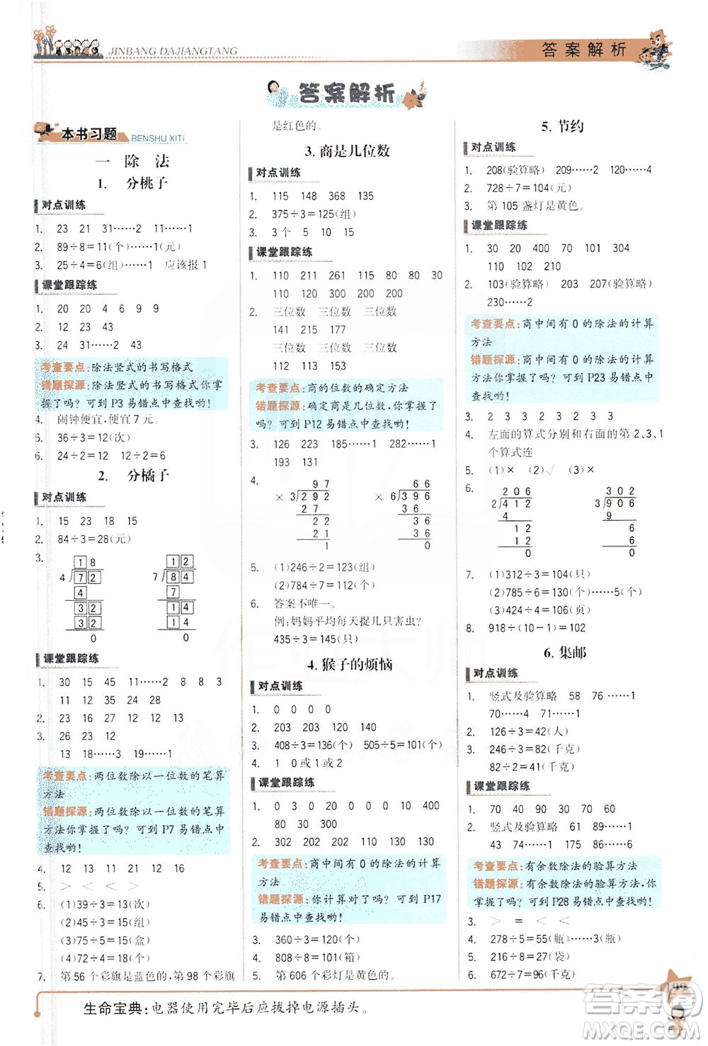 延邊大學出版社2021世紀金榜金榜大講堂數(shù)學三年級下冊BS北師大版答案