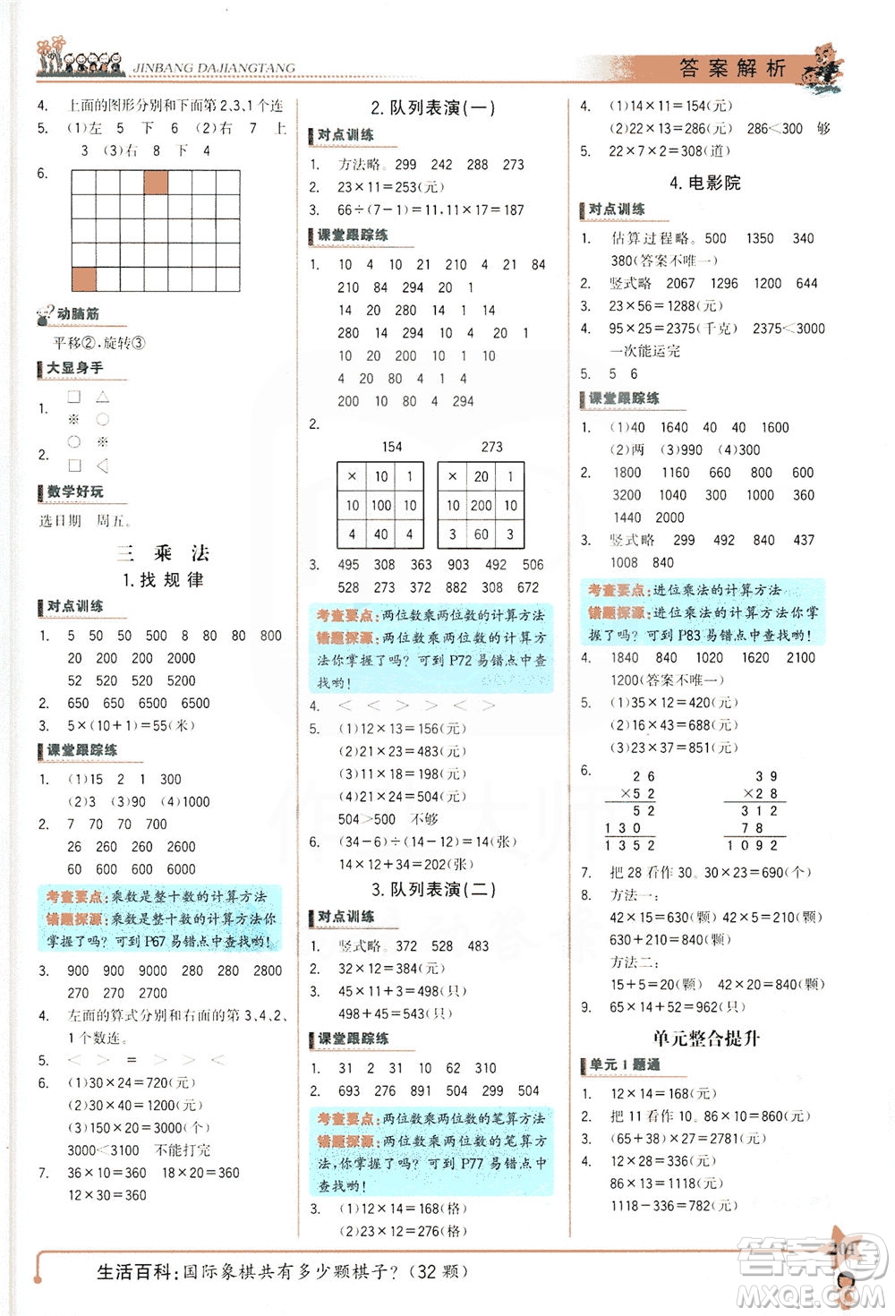 延邊大學出版社2021世紀金榜金榜大講堂數(shù)學三年級下冊BS北師大版答案