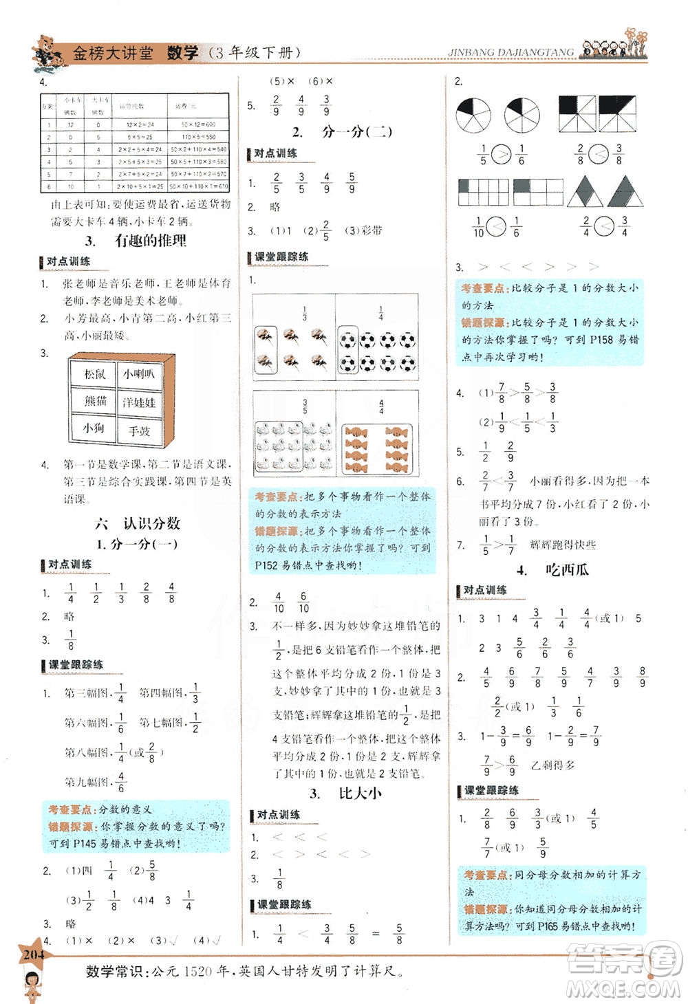 延邊大學出版社2021世紀金榜金榜大講堂數(shù)學三年級下冊BS北師大版答案