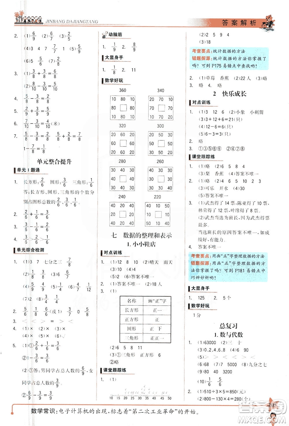 延邊大學出版社2021世紀金榜金榜大講堂數(shù)學三年級下冊BS北師大版答案