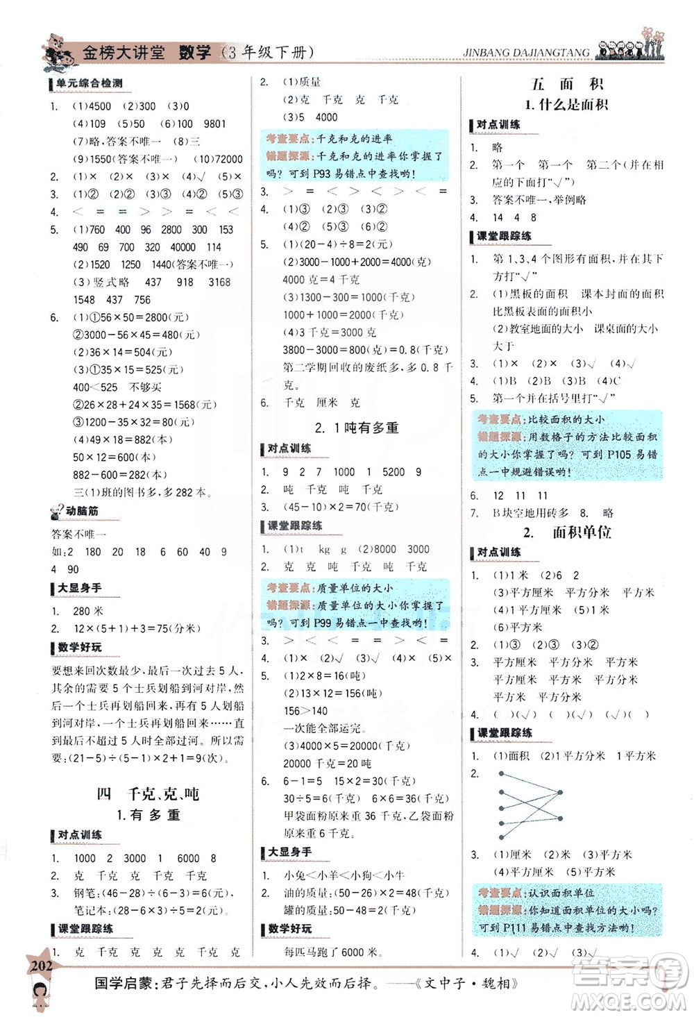 延邊大學出版社2021世紀金榜金榜大講堂數(shù)學三年級下冊BS北師大版答案