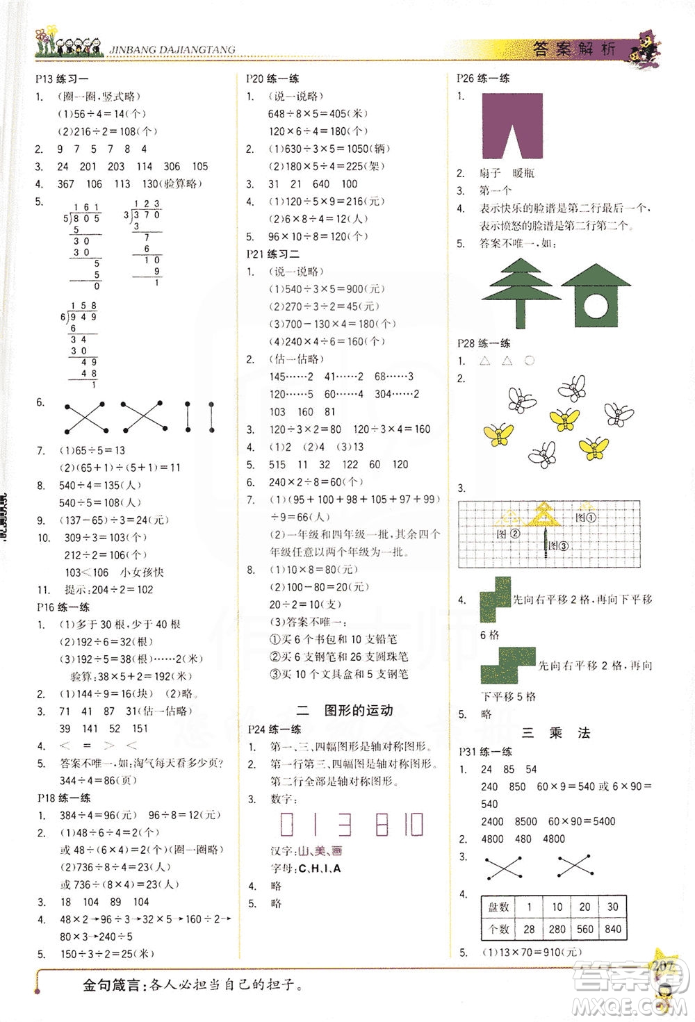 延邊大學出版社2021世紀金榜金榜大講堂數(shù)學三年級下冊BS北師大版答案