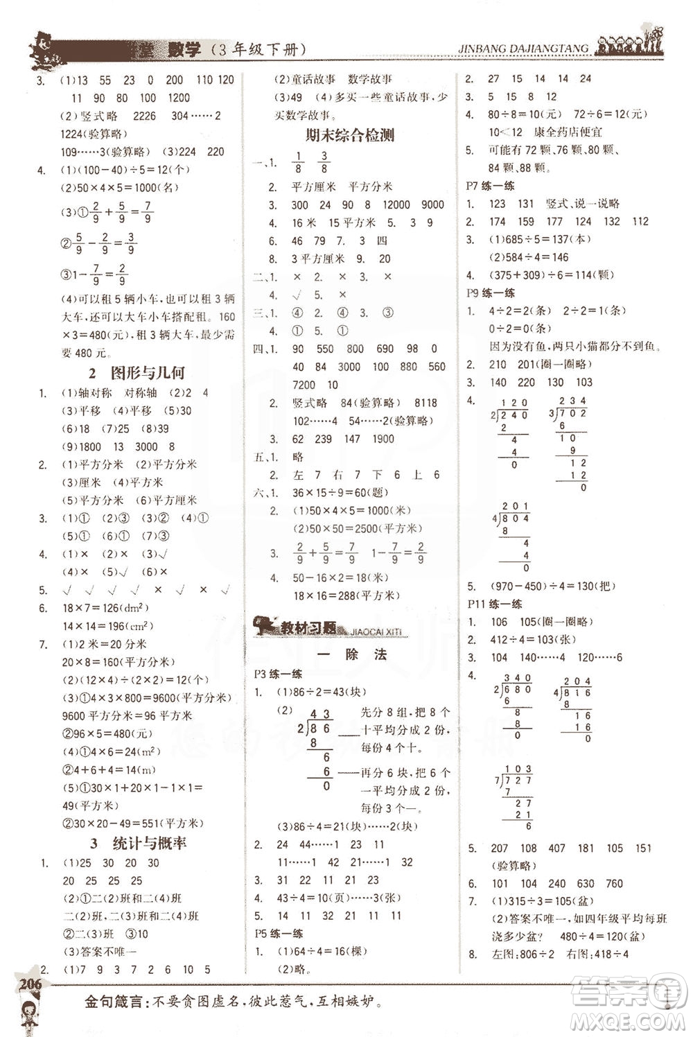 延邊大學出版社2021世紀金榜金榜大講堂數(shù)學三年級下冊BS北師大版答案