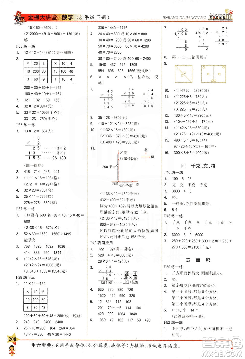 延邊大學出版社2021世紀金榜金榜大講堂數(shù)學三年級下冊BS北師大版答案