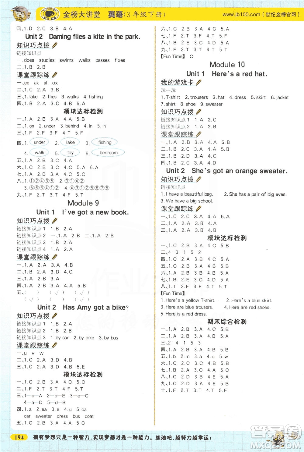 延邊大學(xué)出版社2021世紀(jì)金榜金榜大講堂英語三年級(jí)下冊(cè)三年級(jí)起點(diǎn)外研版答案