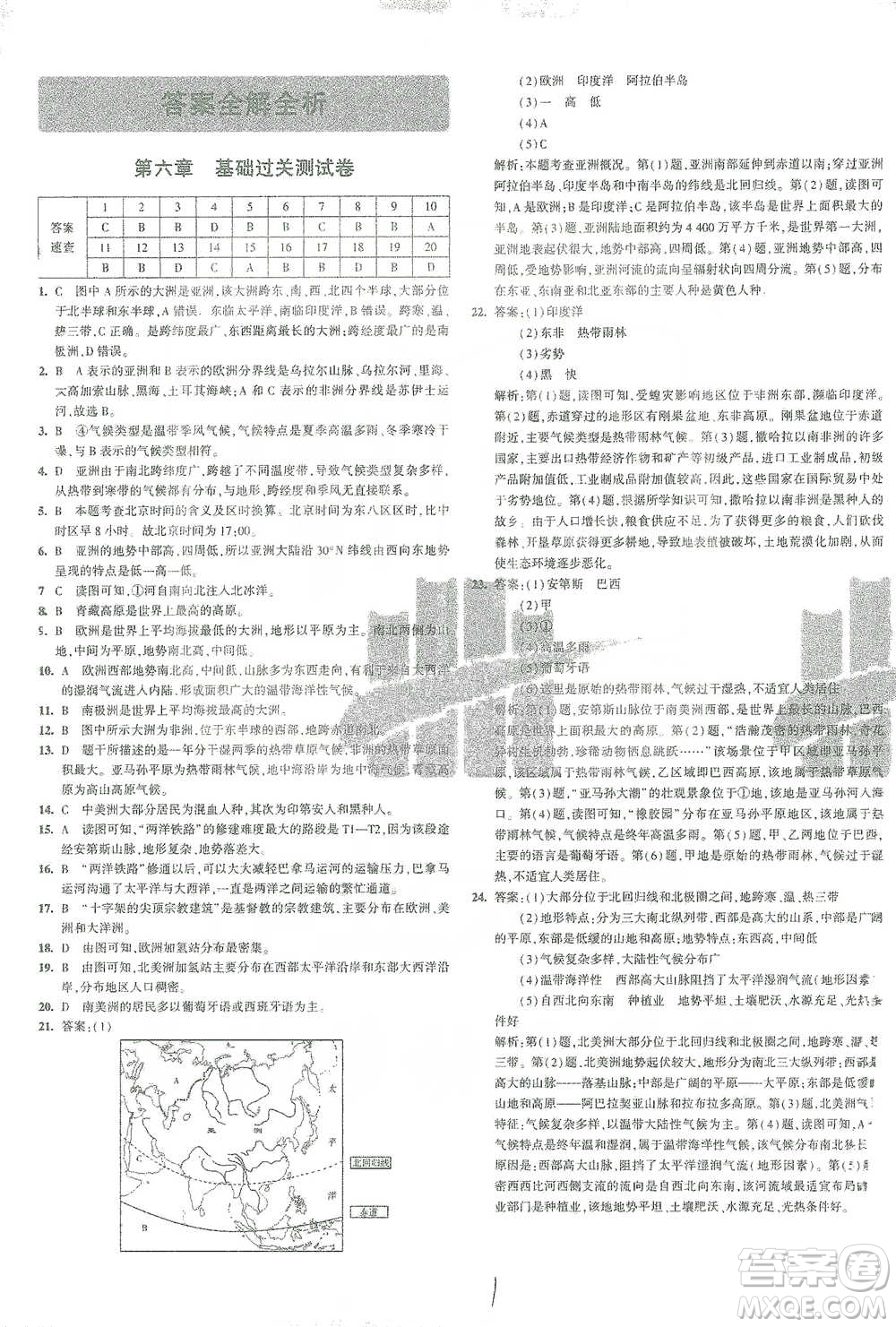 首都師范大學出版社2021年5年中考3年模擬初中試卷地理七年級下冊湘教版參考答案