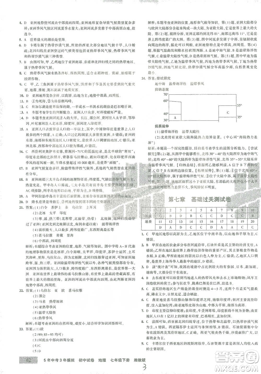 首都師范大學出版社2021年5年中考3年模擬初中試卷地理七年級下冊湘教版參考答案