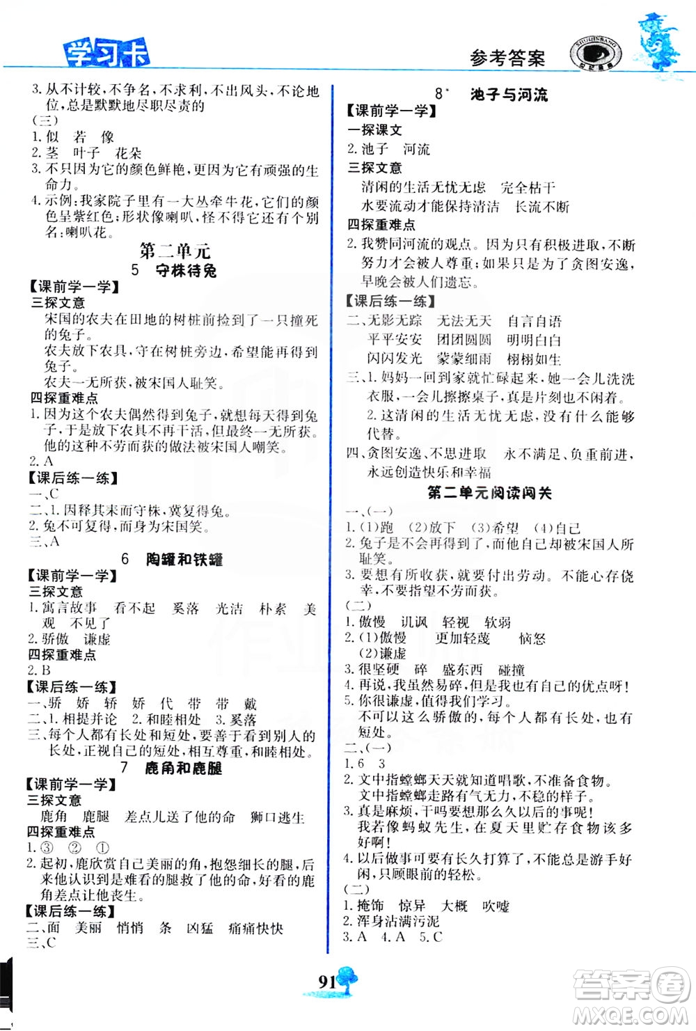 延邊大學(xué)出版社2021世紀金榜金榜大講堂語文三年級下冊部編版答案