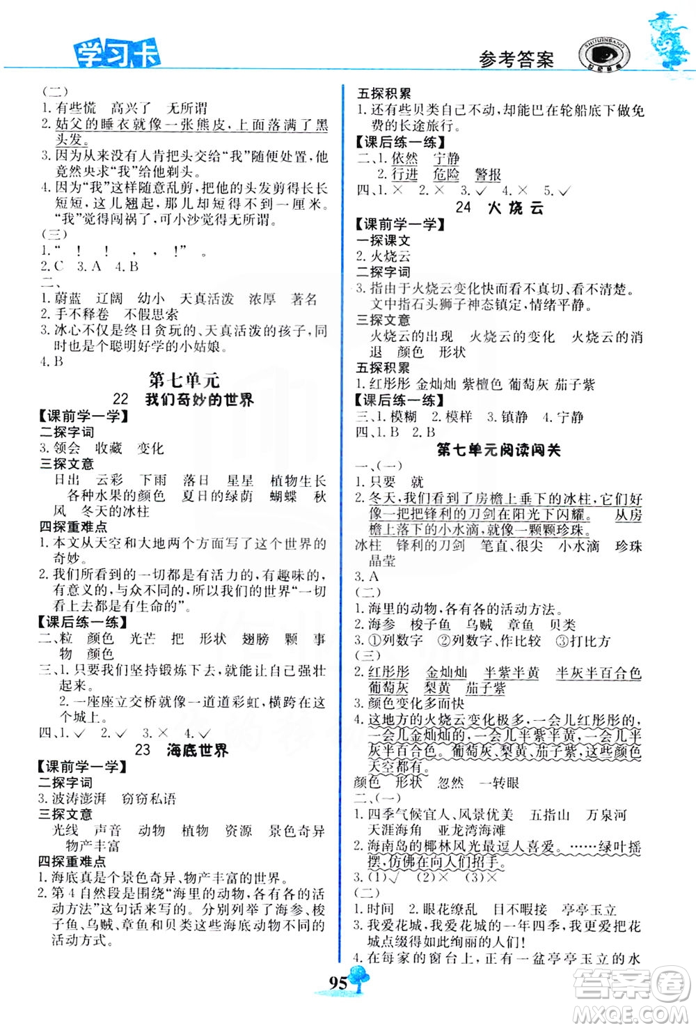 延邊大學(xué)出版社2021世紀金榜金榜大講堂語文三年級下冊部編版答案