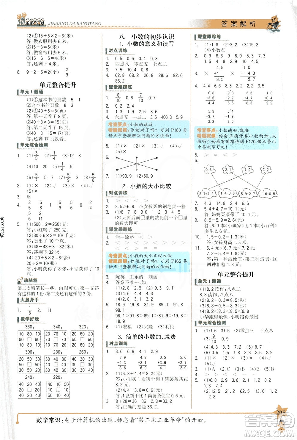 延邊大學(xué)出版社2021世紀(jì)金榜金榜大講堂數(shù)學(xué)三年級下冊SJ蘇教版答案