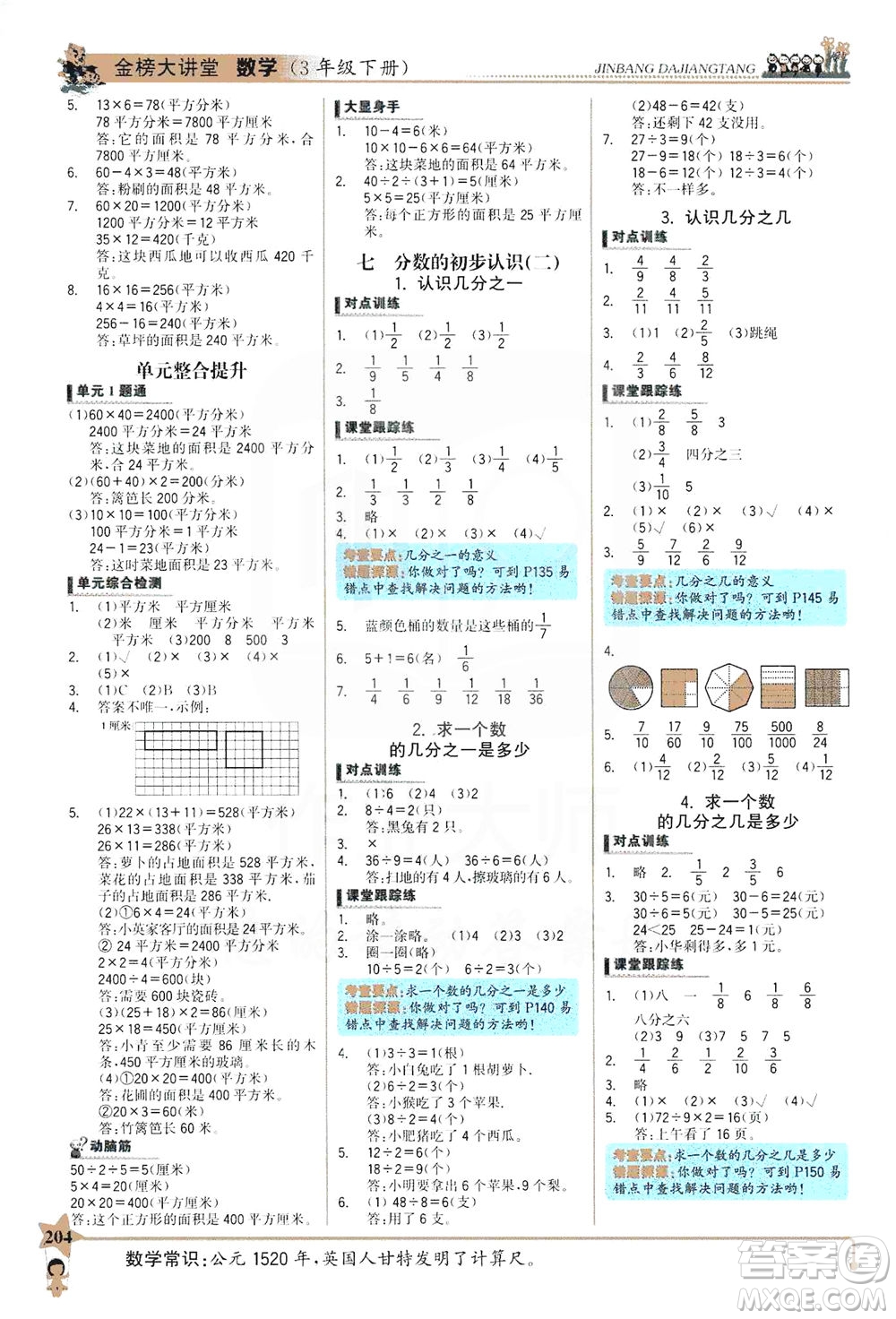 延邊大學(xué)出版社2021世紀(jì)金榜金榜大講堂數(shù)學(xué)三年級下冊SJ蘇教版答案