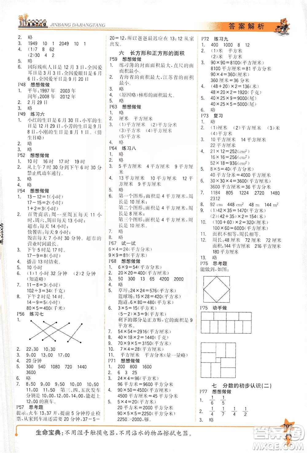 延邊大學(xué)出版社2021世紀(jì)金榜金榜大講堂數(shù)學(xué)三年級下冊SJ蘇教版答案