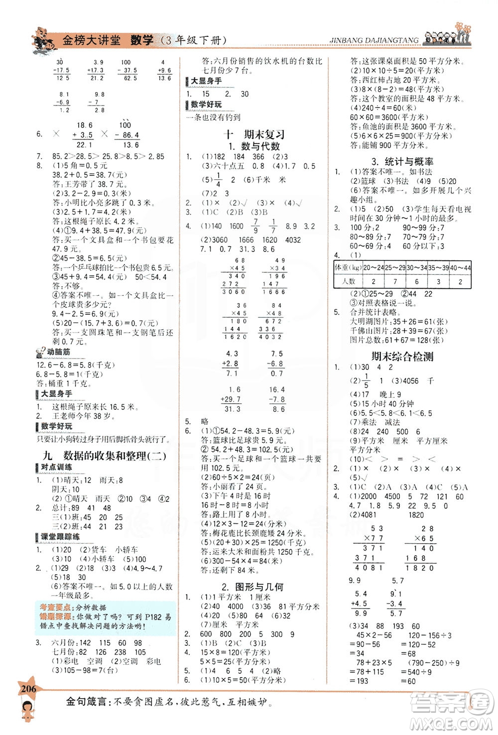 延邊大學(xué)出版社2021世紀(jì)金榜金榜大講堂數(shù)學(xué)三年級下冊SJ蘇教版答案