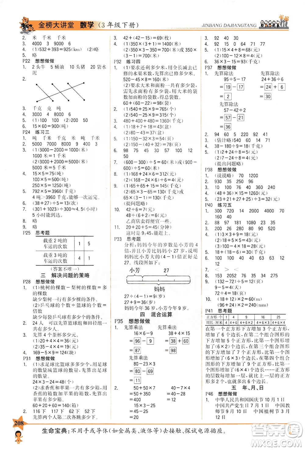 延邊大學(xué)出版社2021世紀(jì)金榜金榜大講堂數(shù)學(xué)三年級下冊SJ蘇教版答案