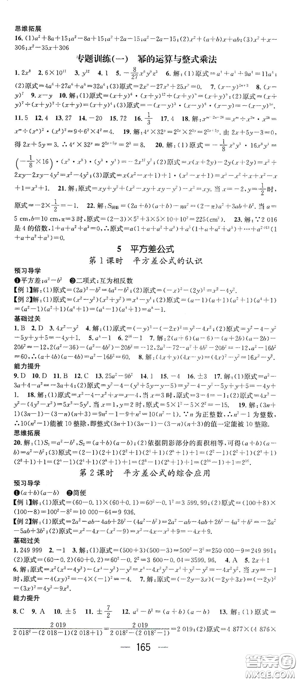 江西教育出版社2021名師測(cè)控七年級(jí)數(shù)學(xué)下冊(cè)北師大版江西專(zhuān)版答案