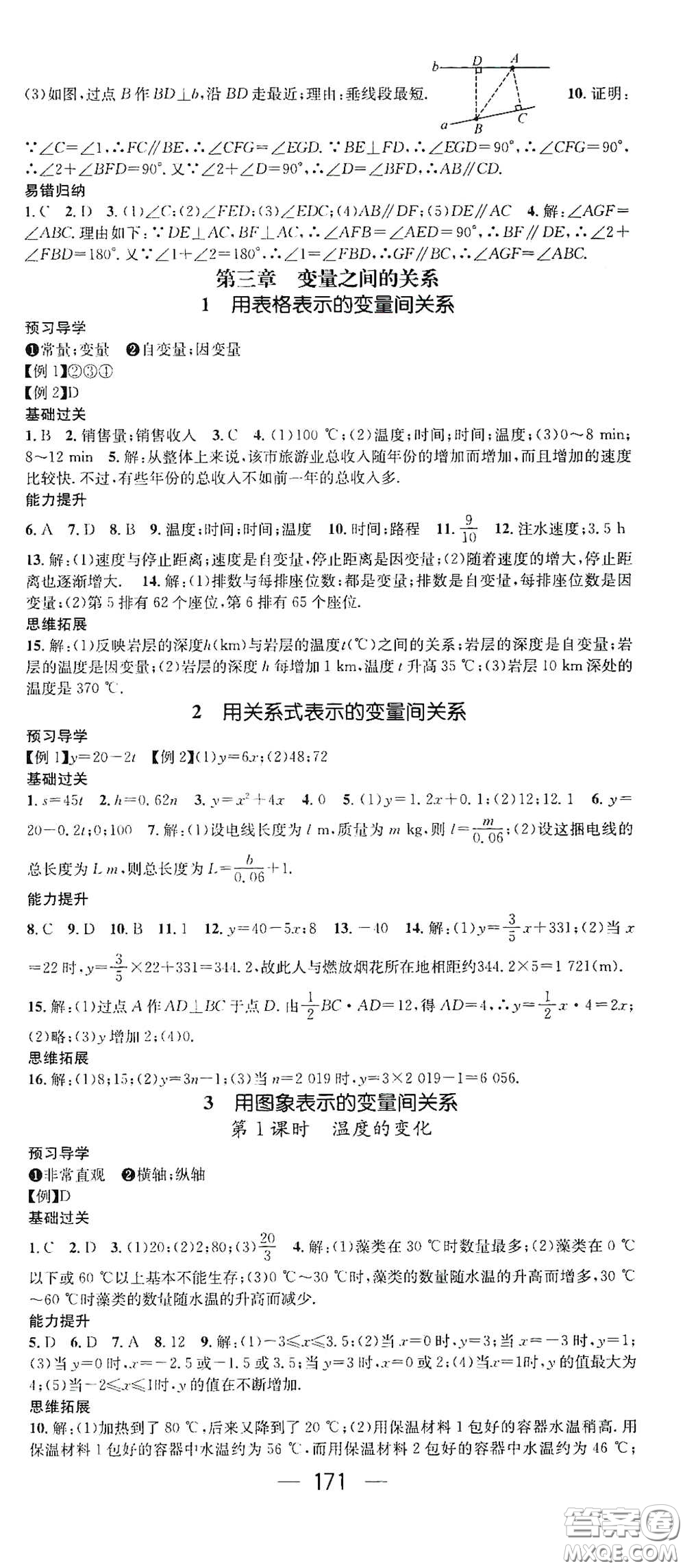 江西教育出版社2021名師測(cè)控七年級(jí)數(shù)學(xué)下冊(cè)北師大版江西專(zhuān)版答案