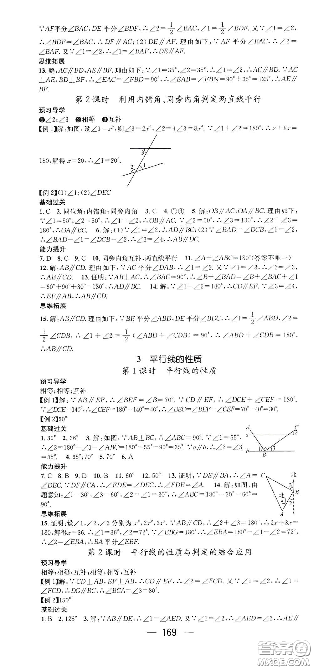 江西教育出版社2021名師測(cè)控七年級(jí)數(shù)學(xué)下冊(cè)北師大版江西專(zhuān)版答案