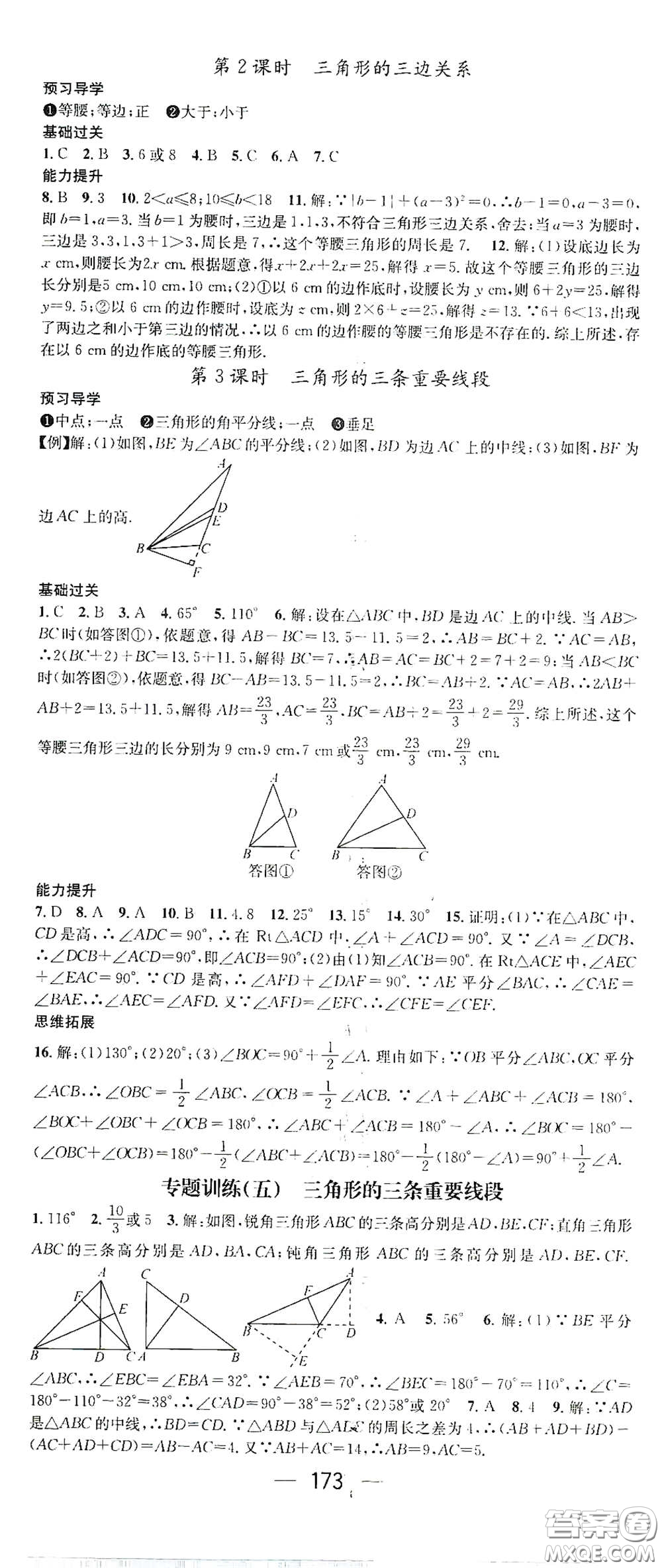 江西教育出版社2021名師測(cè)控七年級(jí)數(shù)學(xué)下冊(cè)北師大版江西專(zhuān)版答案