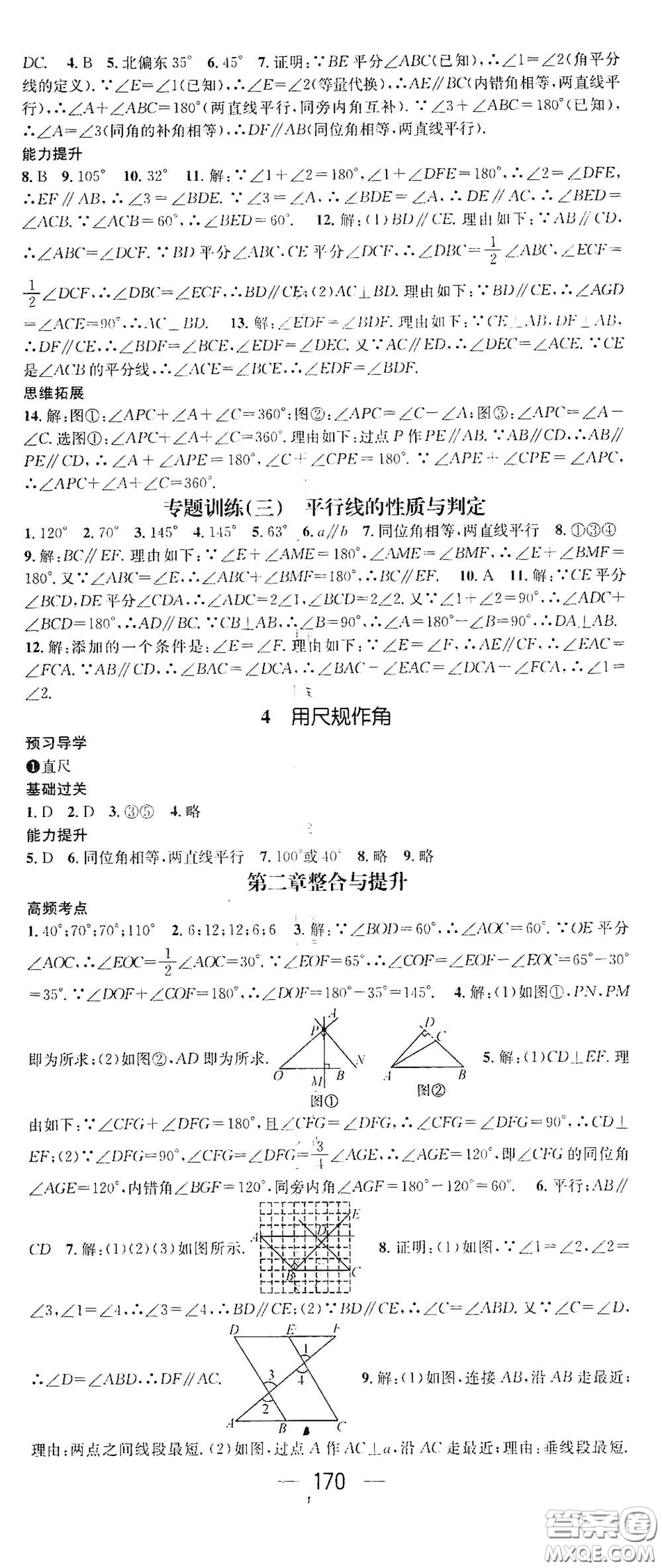 江西教育出版社2021名師測(cè)控七年級(jí)數(shù)學(xué)下冊(cè)北師大版江西專(zhuān)版答案