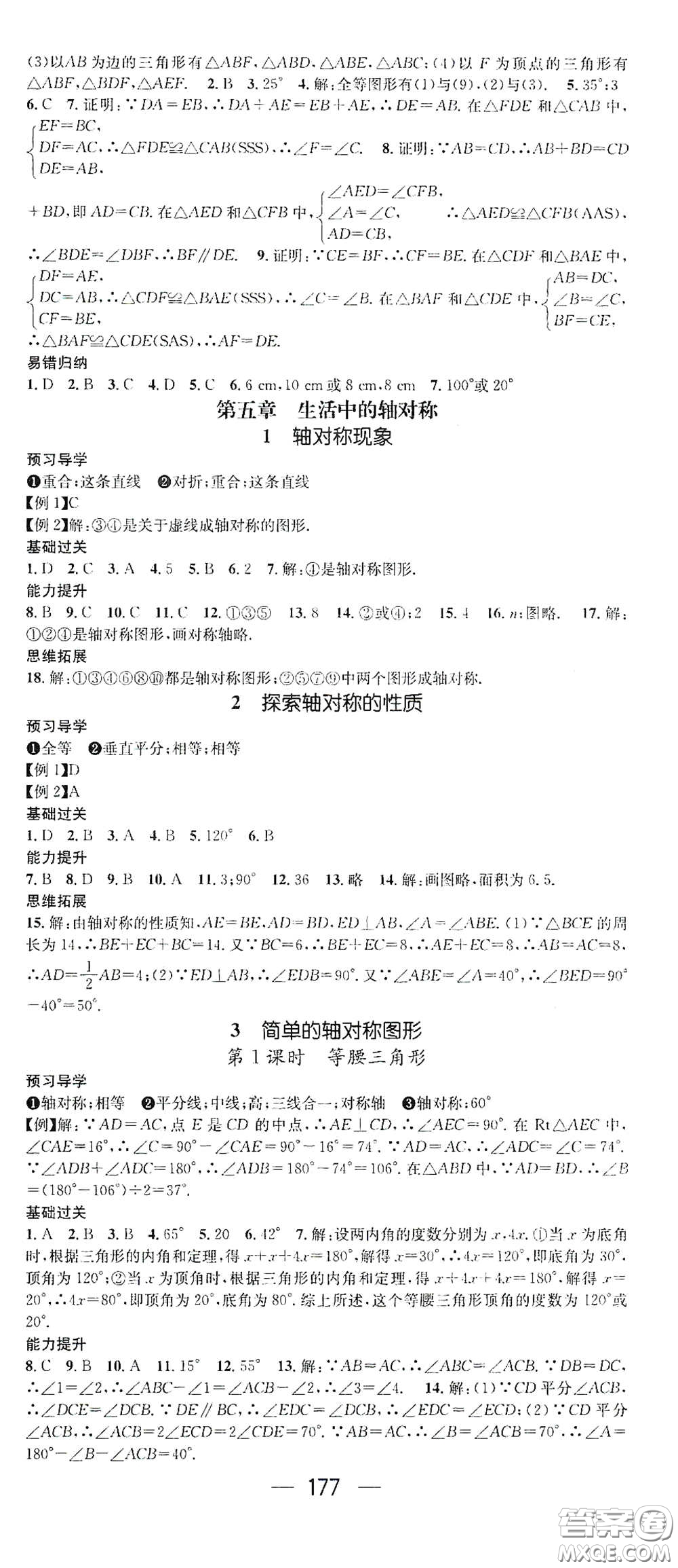 江西教育出版社2021名師測(cè)控七年級(jí)數(shù)學(xué)下冊(cè)北師大版江西專(zhuān)版答案