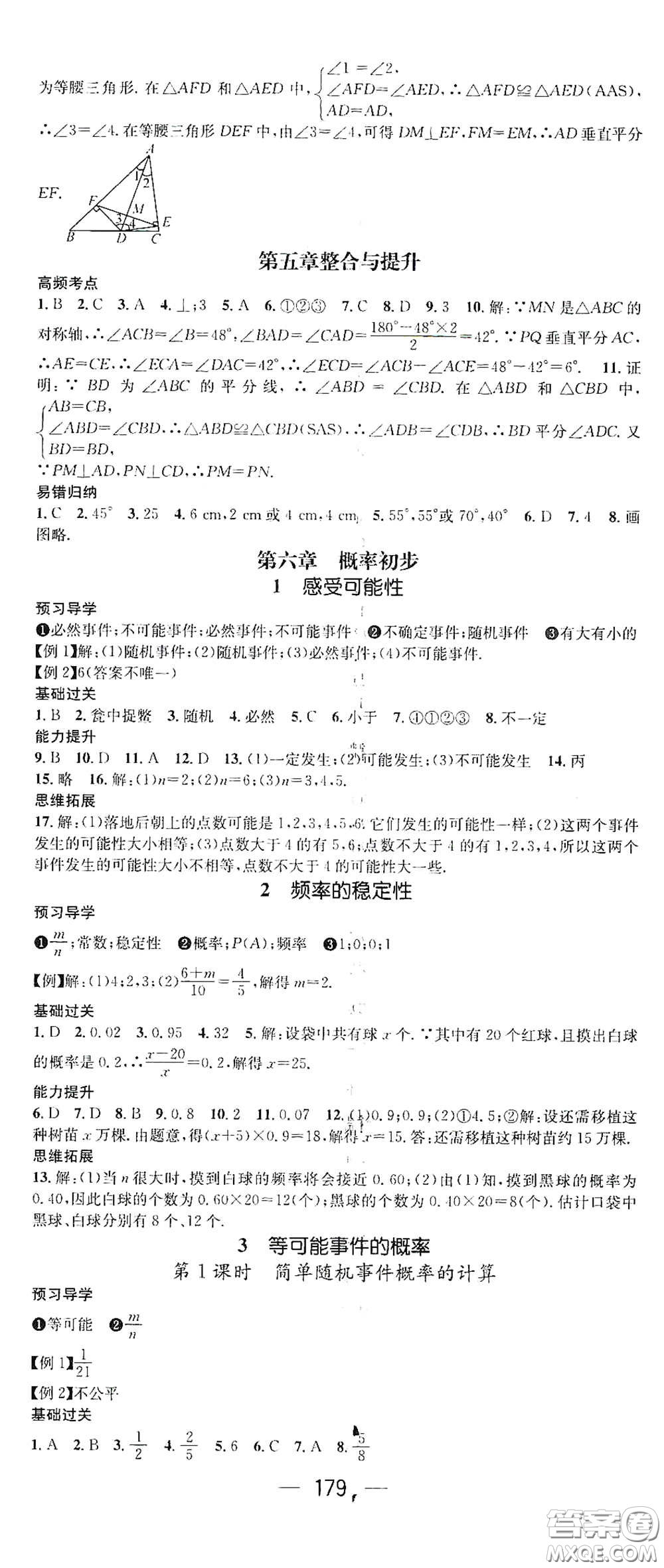 江西教育出版社2021名師測(cè)控七年級(jí)數(shù)學(xué)下冊(cè)北師大版江西專(zhuān)版答案