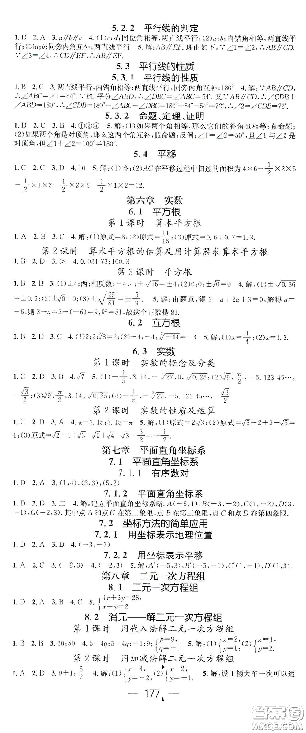 江西教育出版社2021名師測(cè)控七年級(jí)數(shù)學(xué)下冊(cè)北師大版江西專(zhuān)版答案