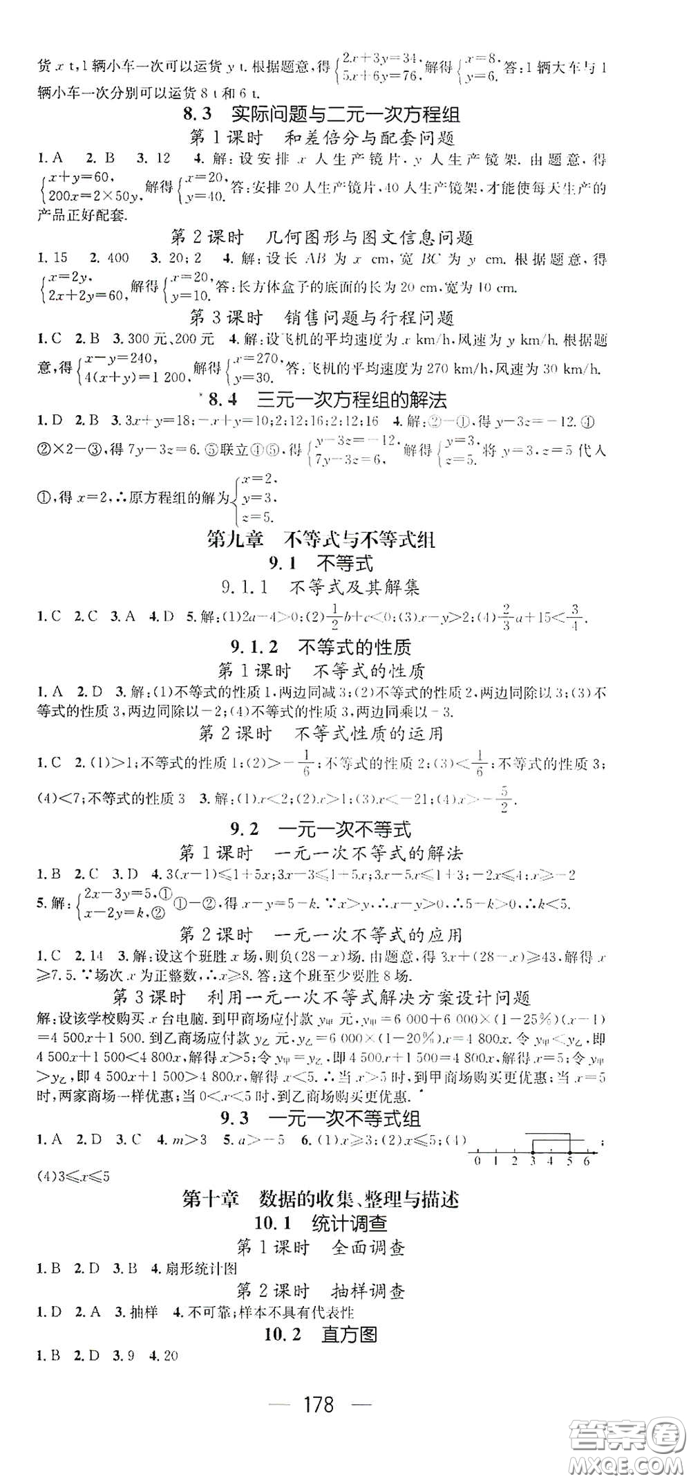 江西教育出版社2021名師測(cè)控七年級(jí)數(shù)學(xué)下冊(cè)北師大版江西專(zhuān)版答案