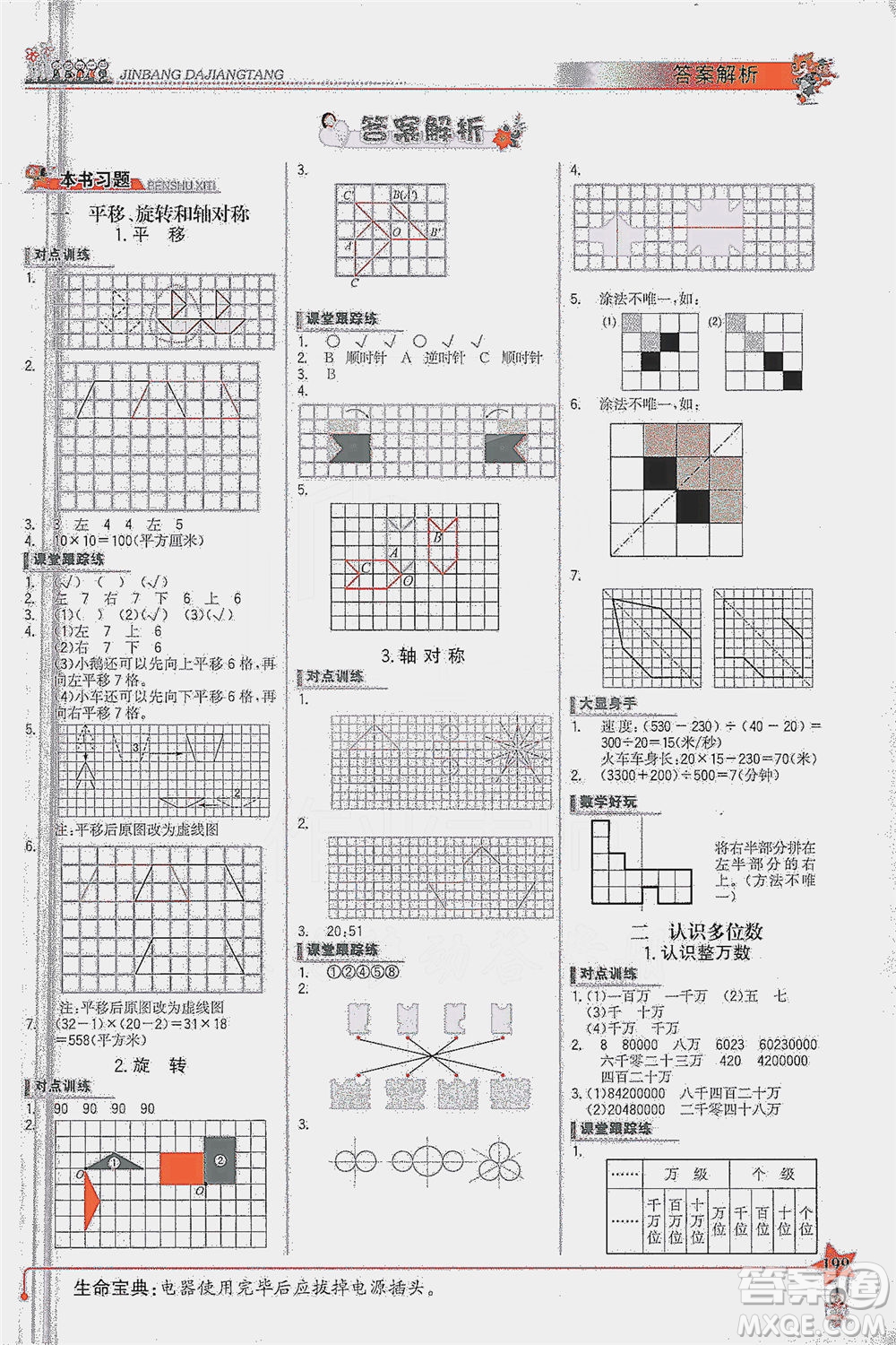 延邊大學出版社2021世紀金榜金榜大講堂數(shù)學四年級下冊SJ蘇教版答案