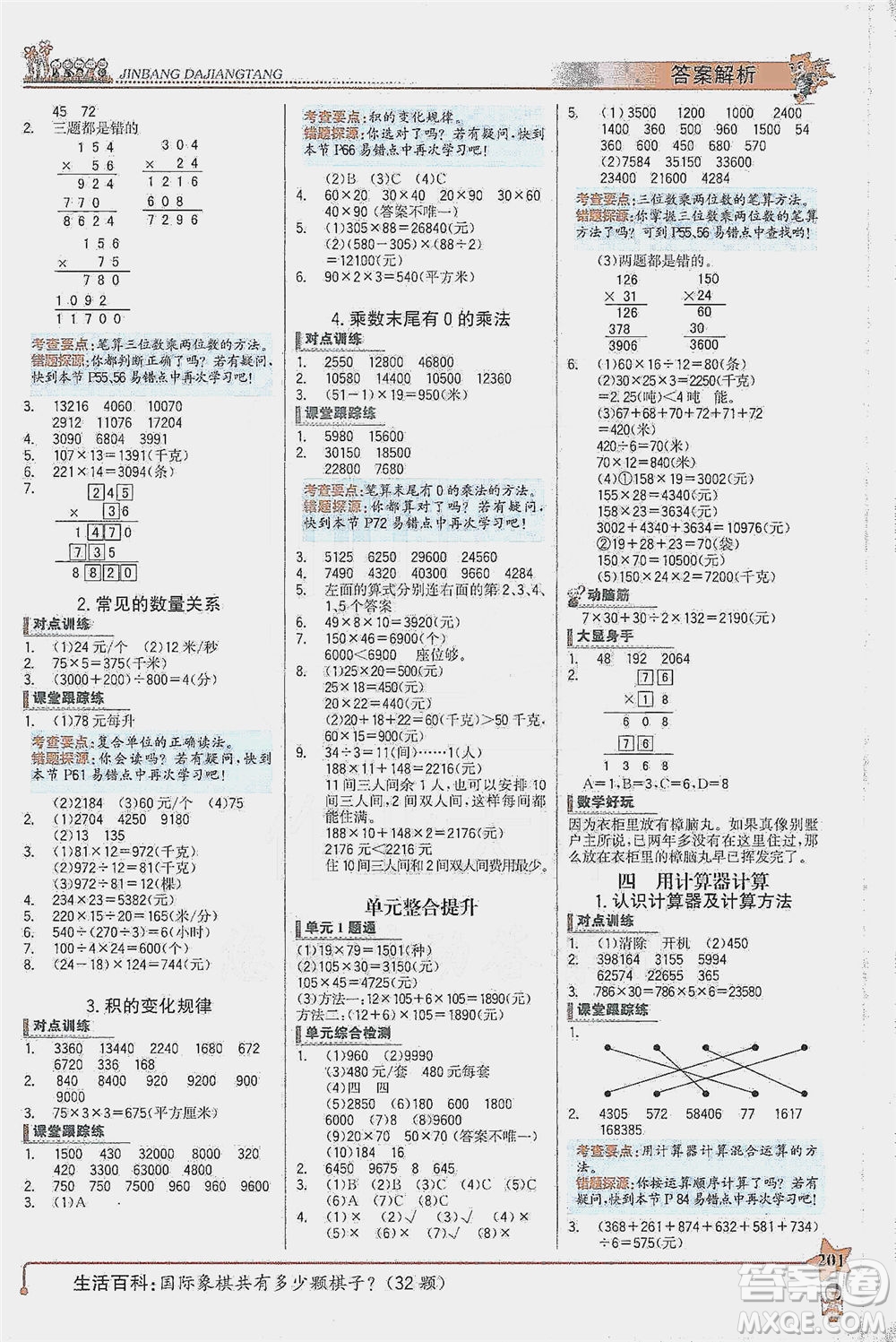 延邊大學出版社2021世紀金榜金榜大講堂數(shù)學四年級下冊SJ蘇教版答案