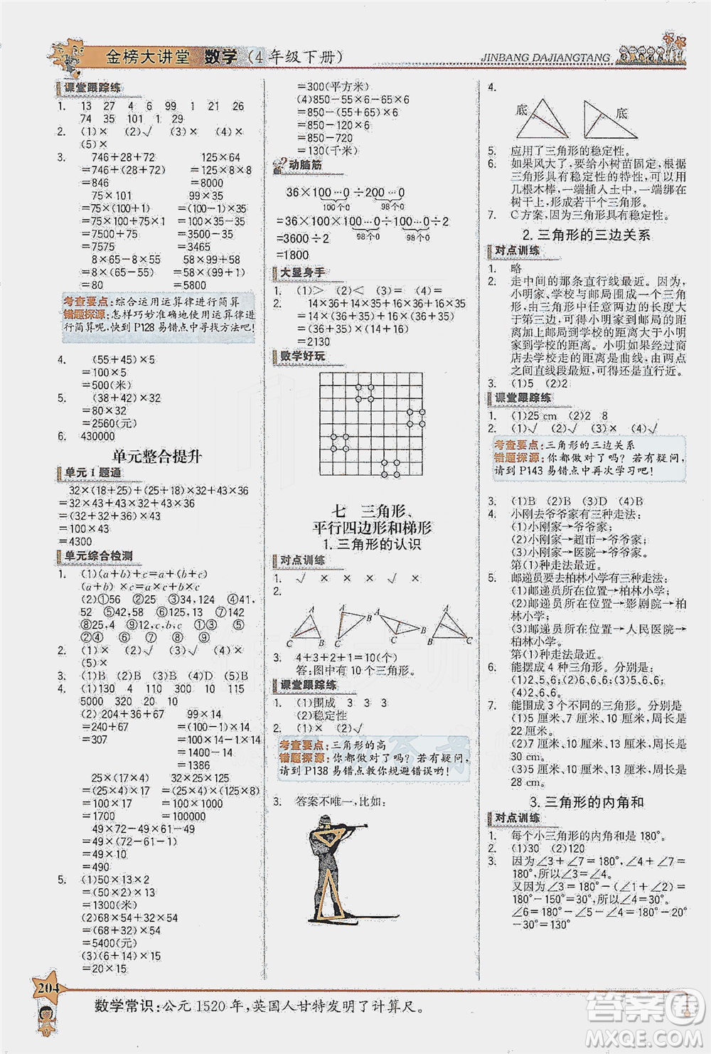 延邊大學出版社2021世紀金榜金榜大講堂數(shù)學四年級下冊SJ蘇教版答案