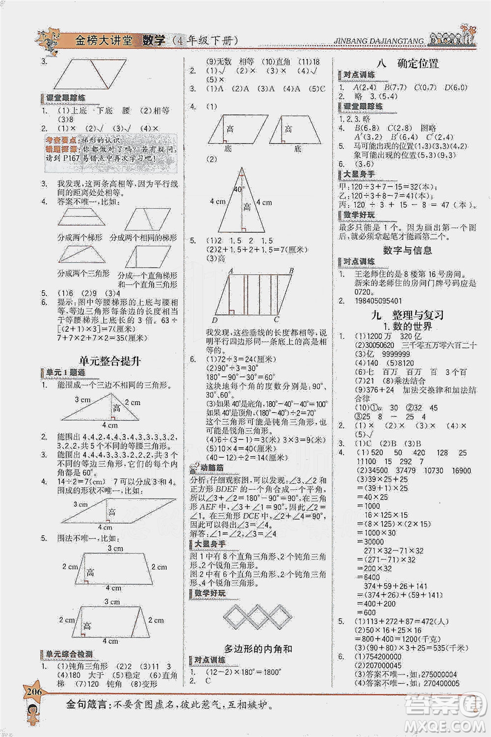 延邊大學出版社2021世紀金榜金榜大講堂數(shù)學四年級下冊SJ蘇教版答案