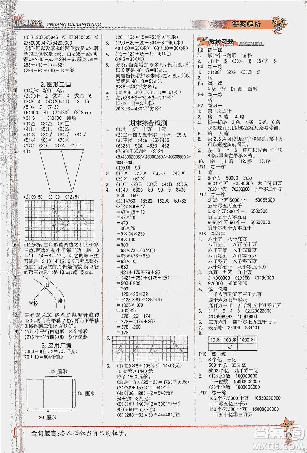 延邊大學出版社2021世紀金榜金榜大講堂數(shù)學四年級下冊SJ蘇教版答案