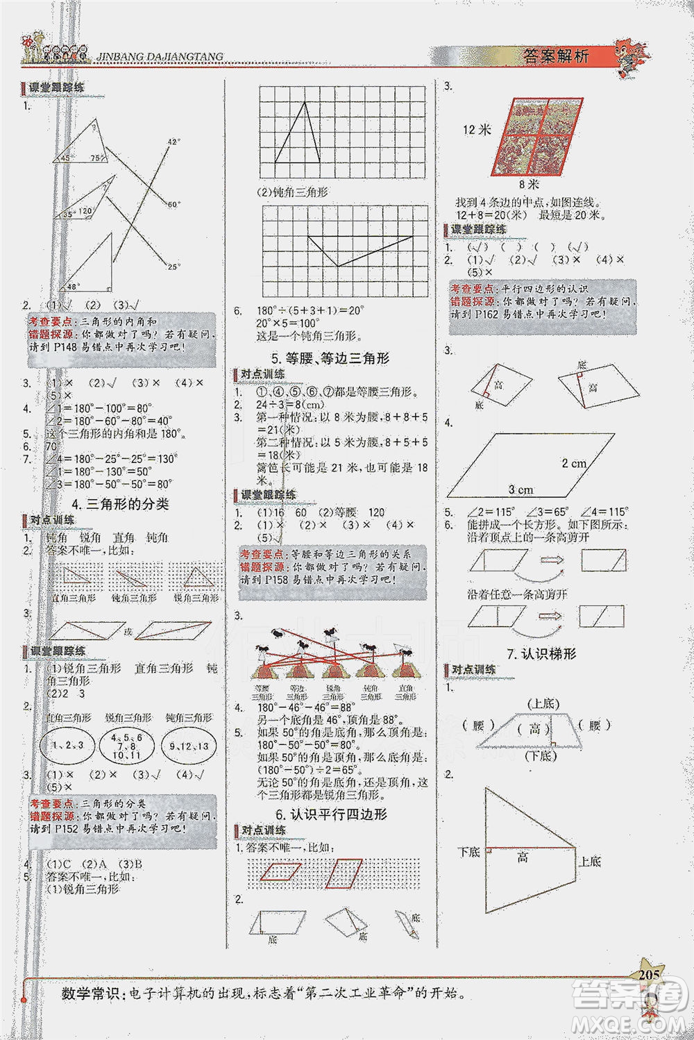 延邊大學出版社2021世紀金榜金榜大講堂數(shù)學四年級下冊SJ蘇教版答案