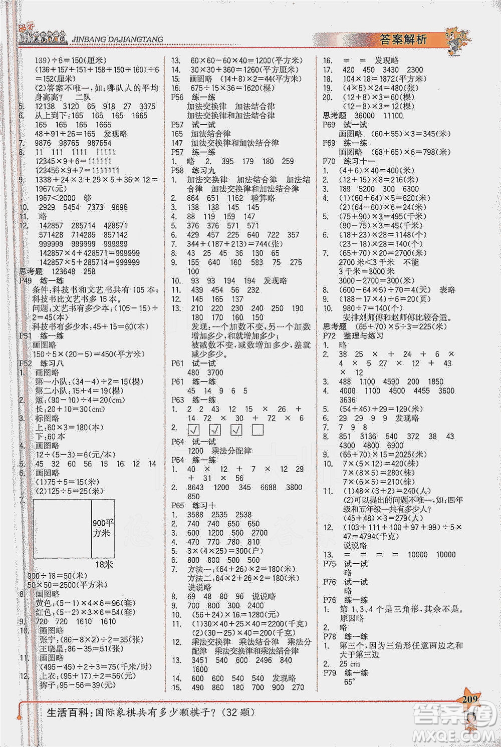 延邊大學出版社2021世紀金榜金榜大講堂數(shù)學四年級下冊SJ蘇教版答案