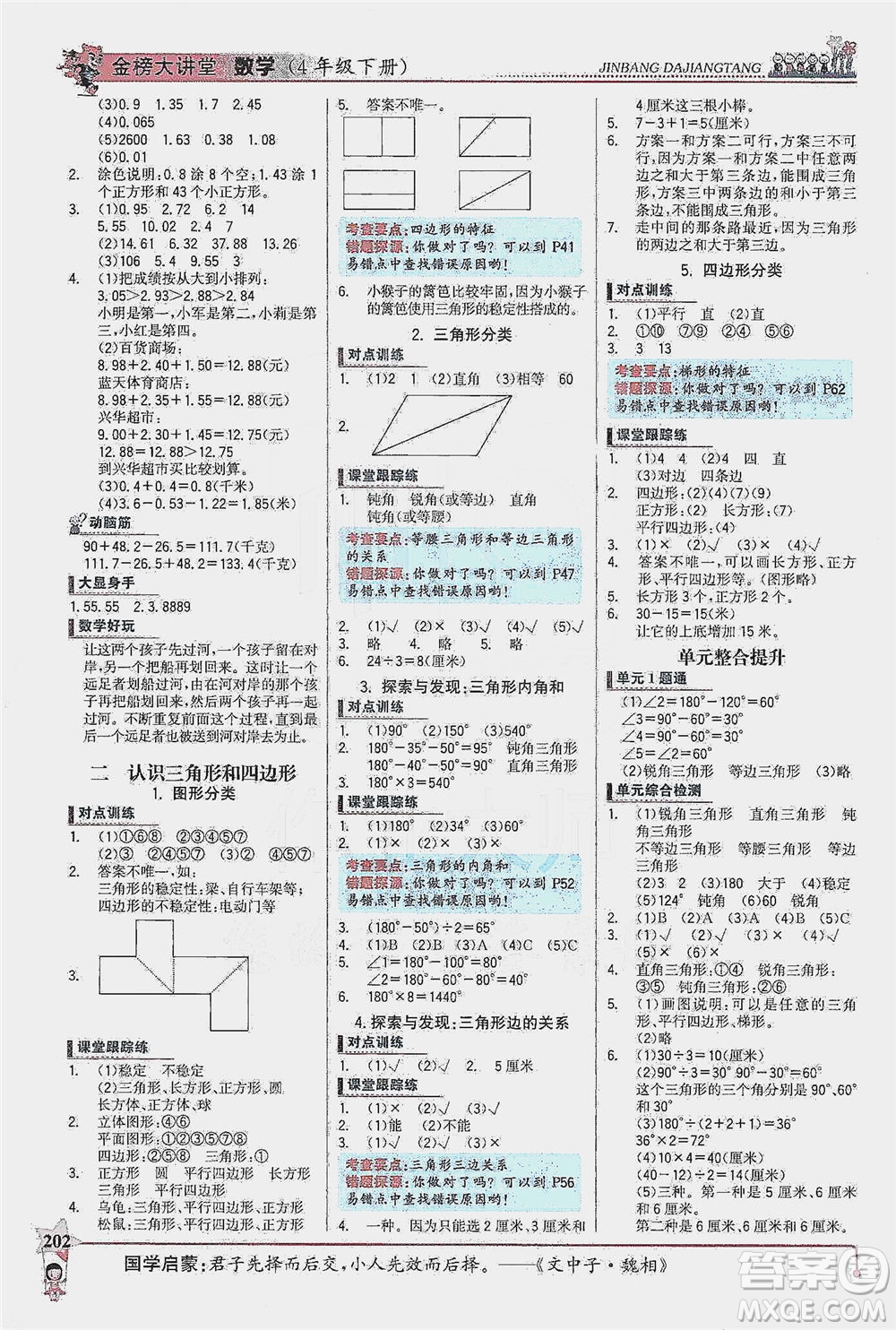 延邊大學(xué)出版社2021世紀(jì)金榜金榜大講堂數(shù)學(xué)四年級(jí)下冊(cè)BS北師大版答案