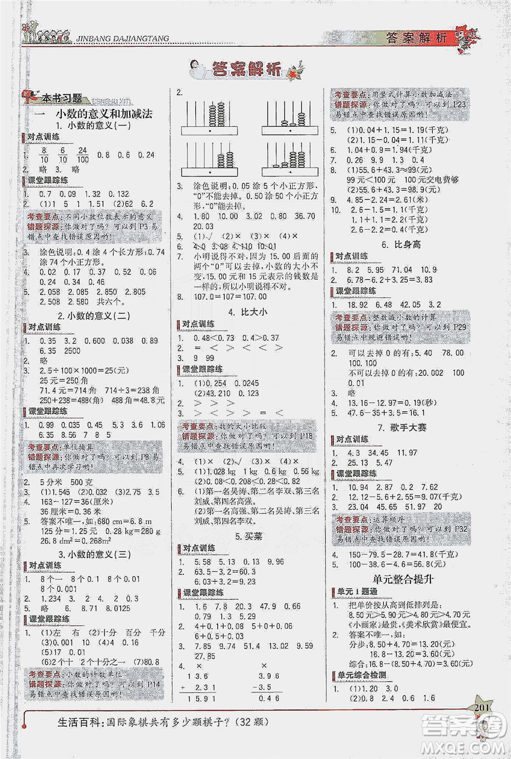 延邊大學(xué)出版社2021世紀(jì)金榜金榜大講堂數(shù)學(xué)四年級(jí)下冊(cè)BS北師大版答案