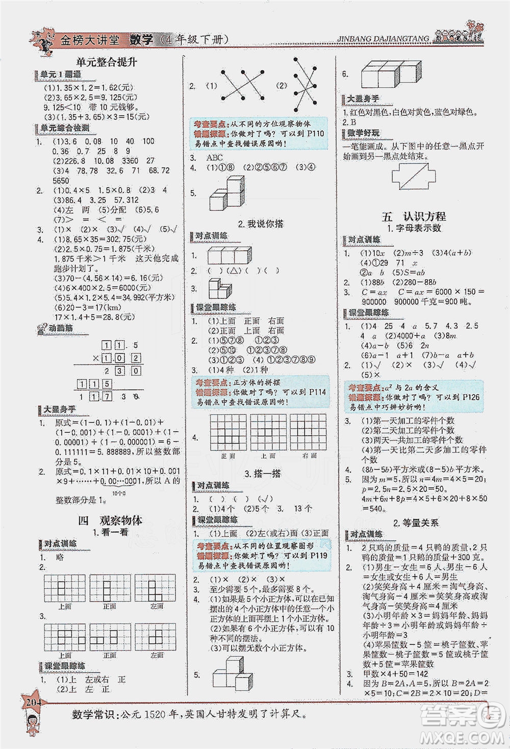 延邊大學(xué)出版社2021世紀(jì)金榜金榜大講堂數(shù)學(xué)四年級(jí)下冊(cè)BS北師大版答案