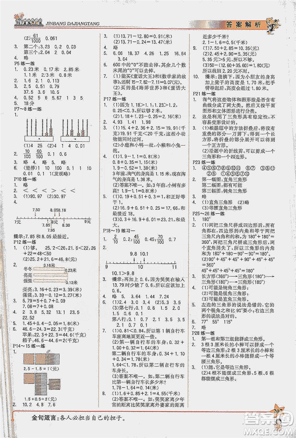 延邊大學(xué)出版社2021世紀(jì)金榜金榜大講堂數(shù)學(xué)四年級(jí)下冊(cè)BS北師大版答案