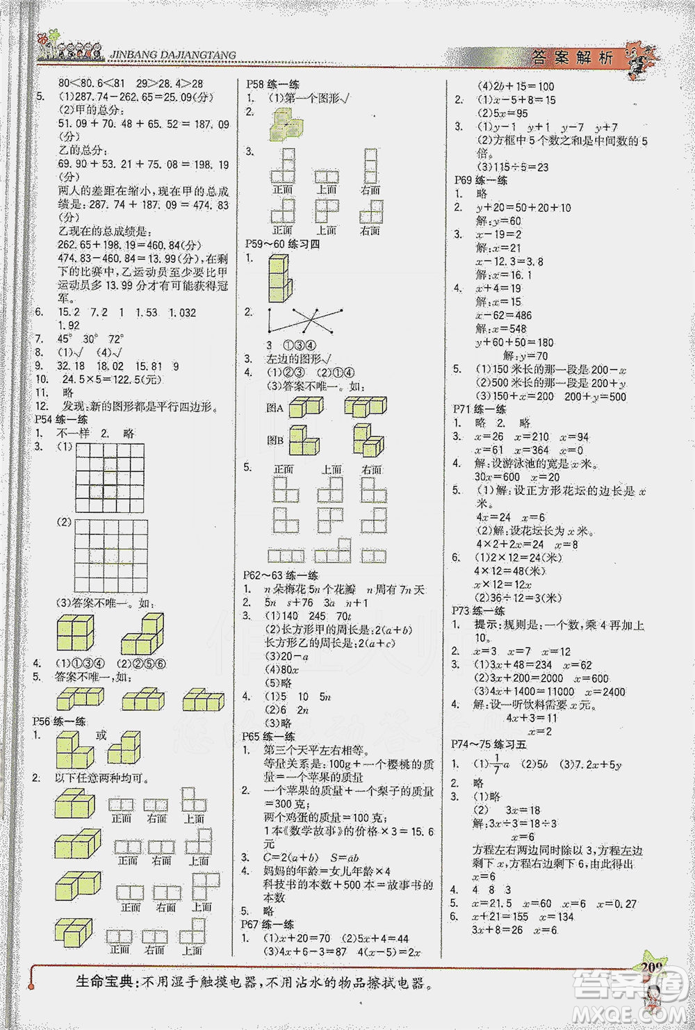 延邊大學(xué)出版社2021世紀(jì)金榜金榜大講堂數(shù)學(xué)四年級(jí)下冊(cè)BS北師大版答案