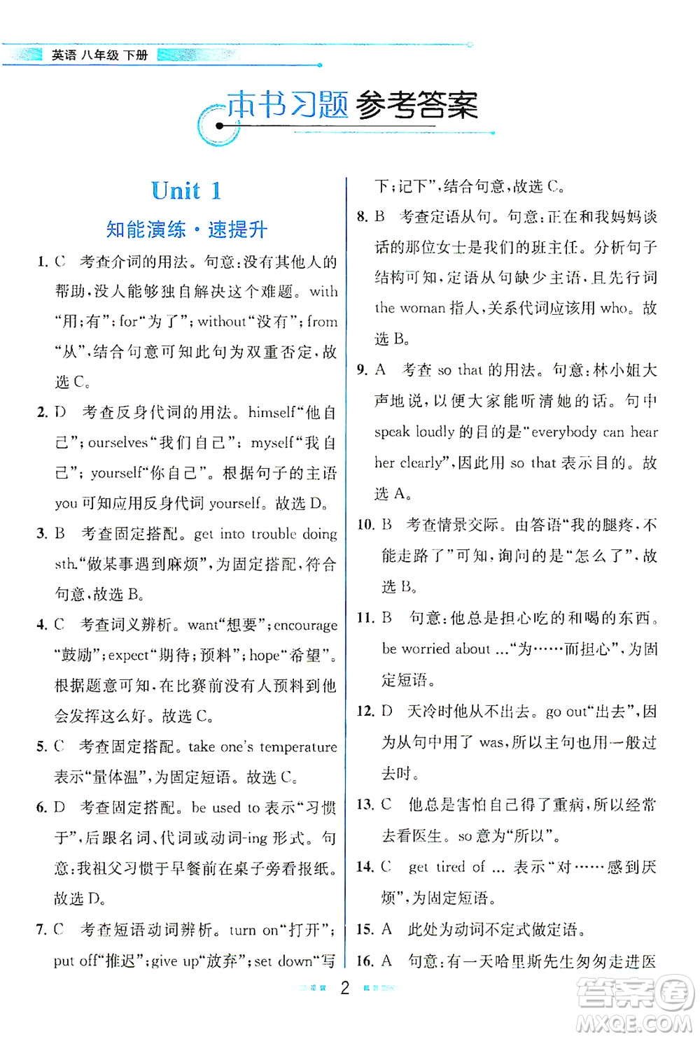 人民教育出版社2021教材解讀英語八年級下冊人教版答案