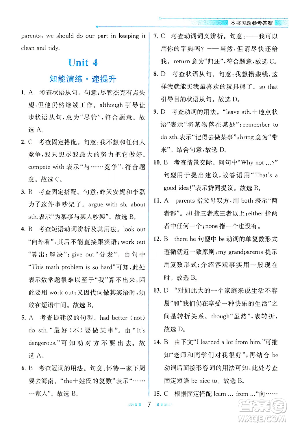 人民教育出版社2021教材解讀英語八年級下冊人教版答案