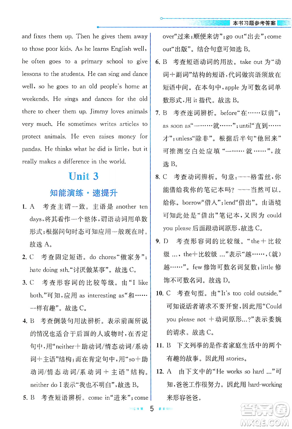 人民教育出版社2021教材解讀英語八年級下冊人教版答案