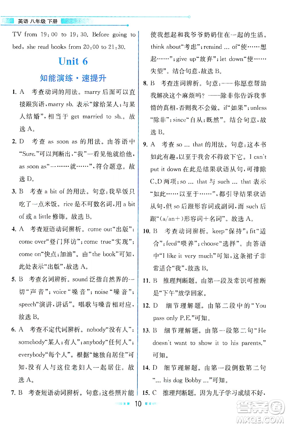 人民教育出版社2021教材解讀英語八年級下冊人教版答案