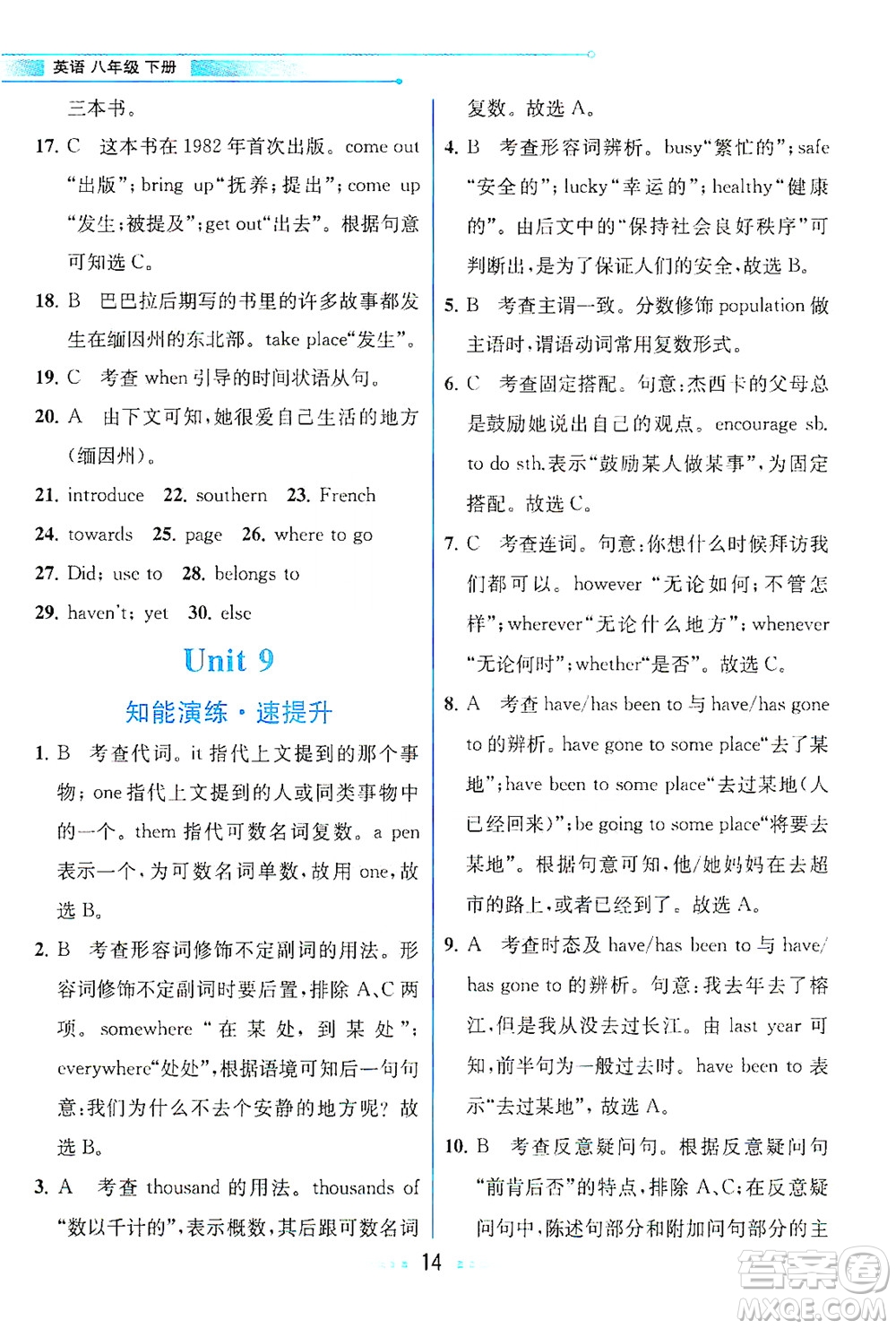 人民教育出版社2021教材解讀英語八年級下冊人教版答案