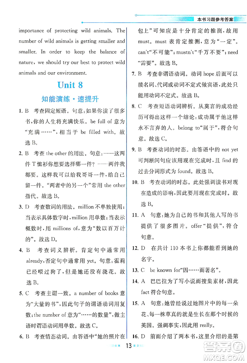 人民教育出版社2021教材解讀英語八年級下冊人教版答案