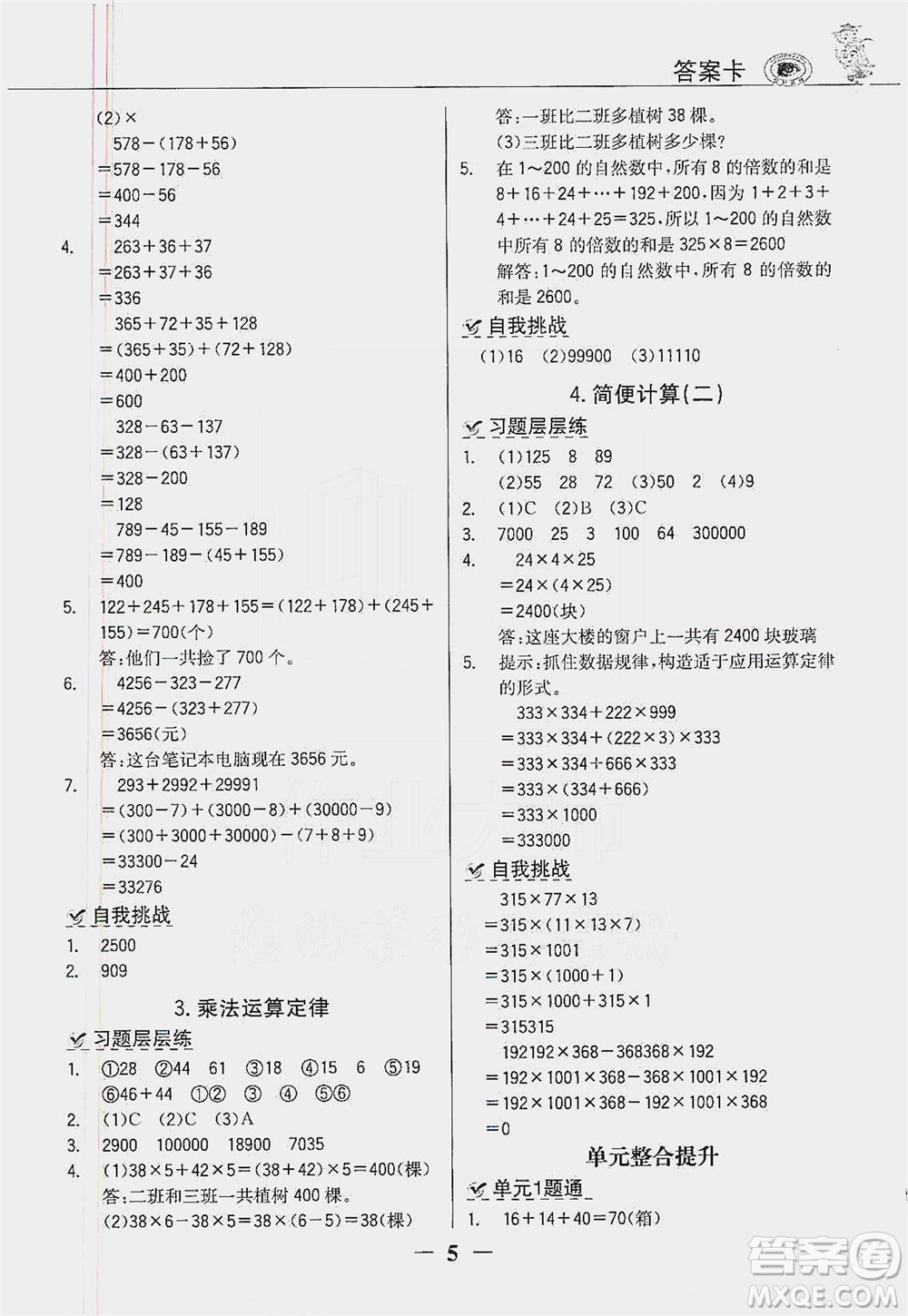 延邊大學出版社2021世紀金榜金榜大講堂數(shù)學四年級下冊人教版答案