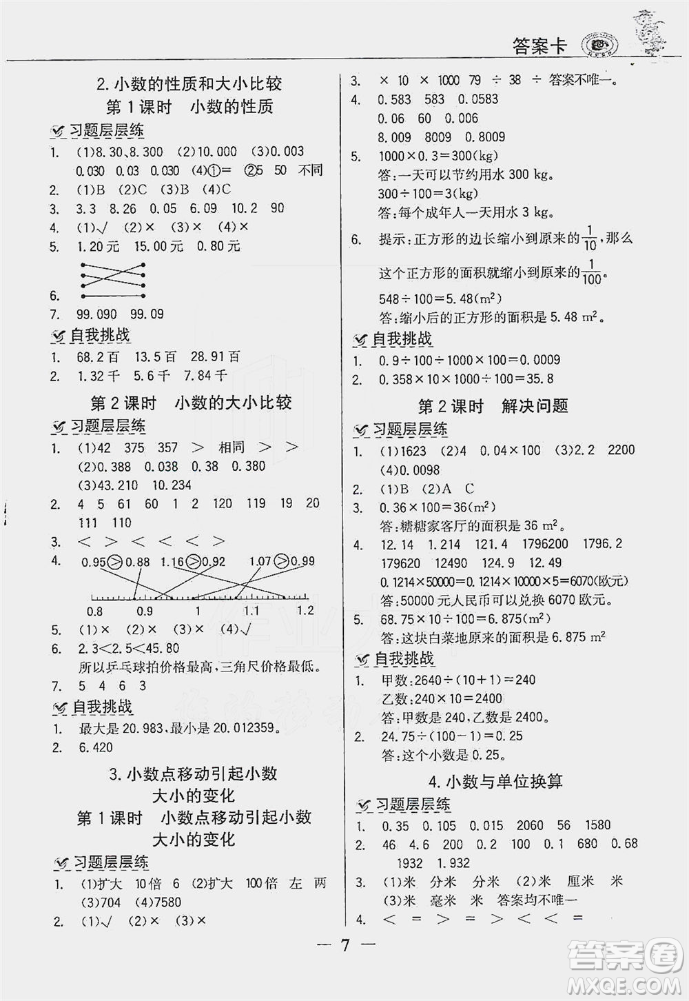 延邊大學出版社2021世紀金榜金榜大講堂數(shù)學四年級下冊人教版答案